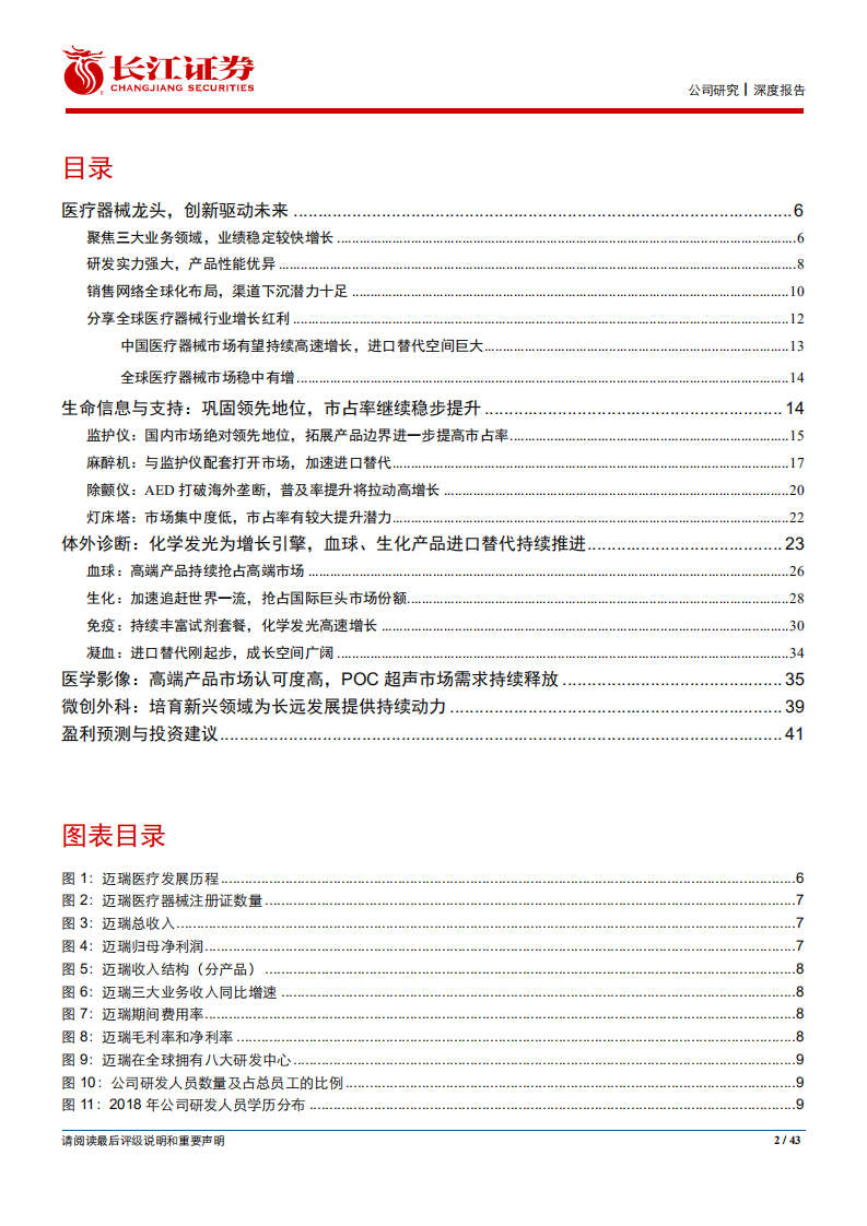 迈瑞医疗-深度报告系列一：稳健者远行-191124.pdf 第3页