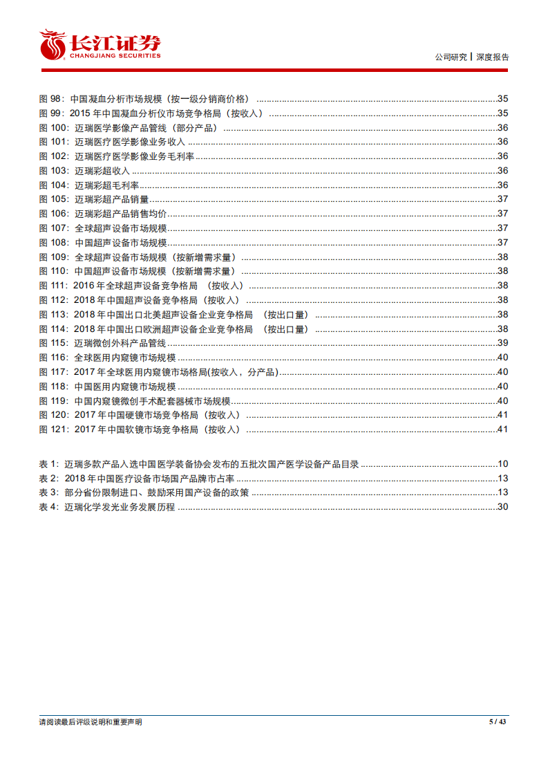 迈瑞医疗-深度报告系列一：稳健者远行-191124.pdf 第6页