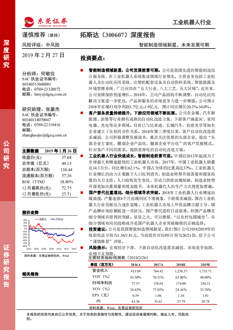拓斯达：智能制造领域新星，未来发展可期.pdf 第1页