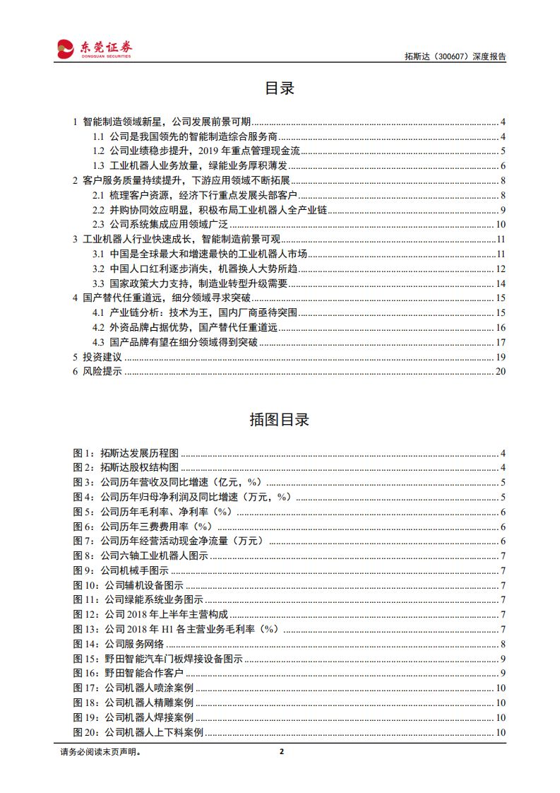 拓斯达：智能制造领域新星，未来发展可期.pdf 第2页