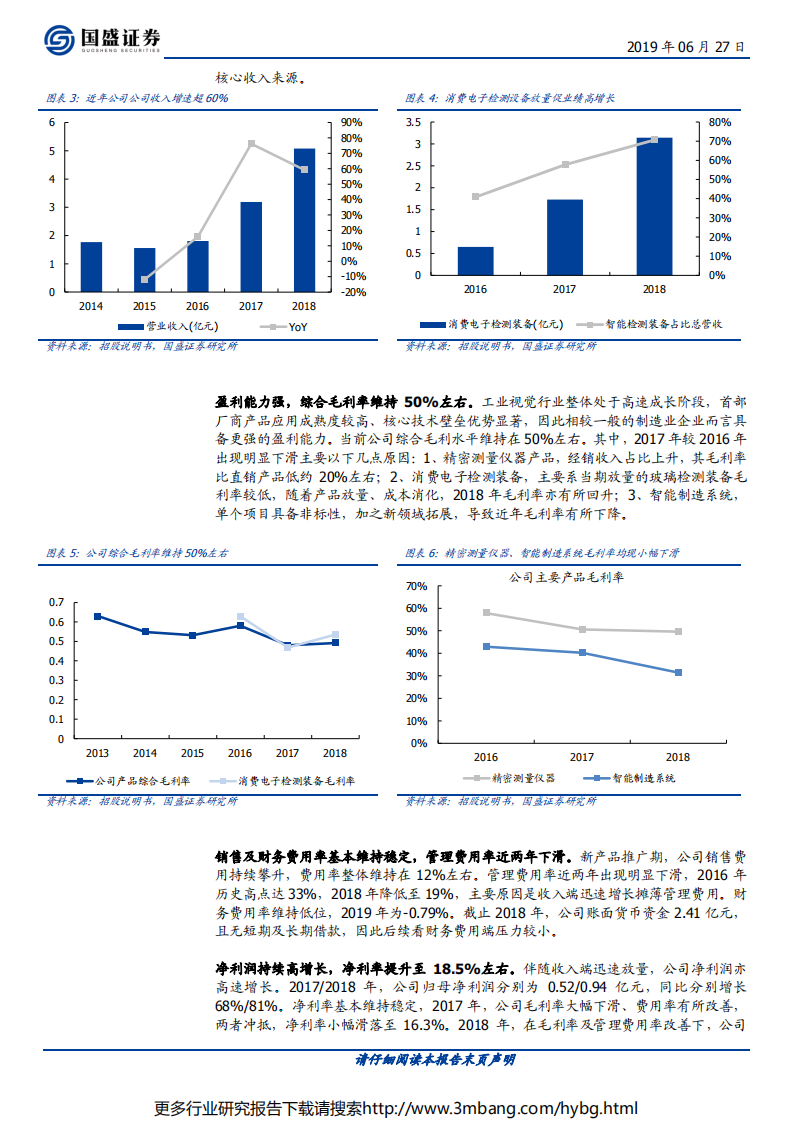 天准科技-本土机器视觉龙头，弄潮智能制造新征程-190627.pdf 第6页