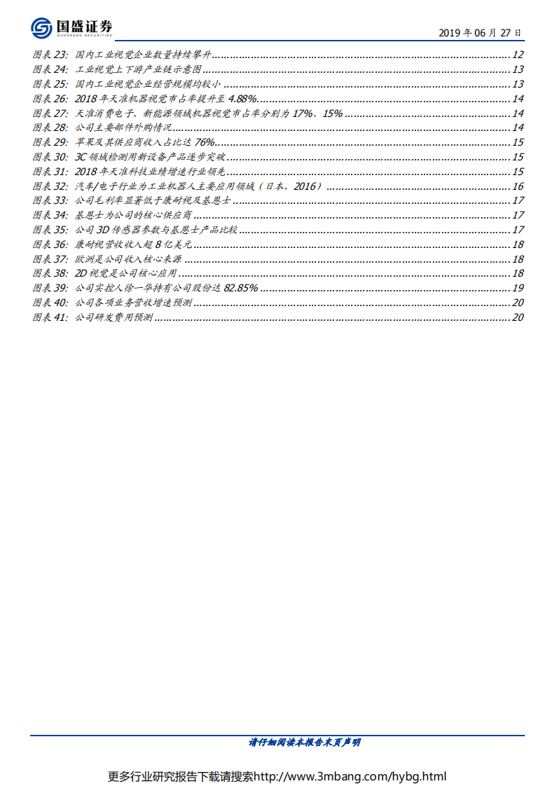 天准科技-本土机器视觉龙头，弄潮智能制造新征程-190627.pdf 第4页