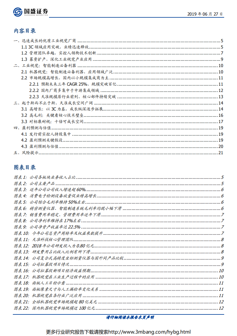 天准科技-本土机器视觉龙头，弄潮智能制造新征程-190627.pdf 第3页