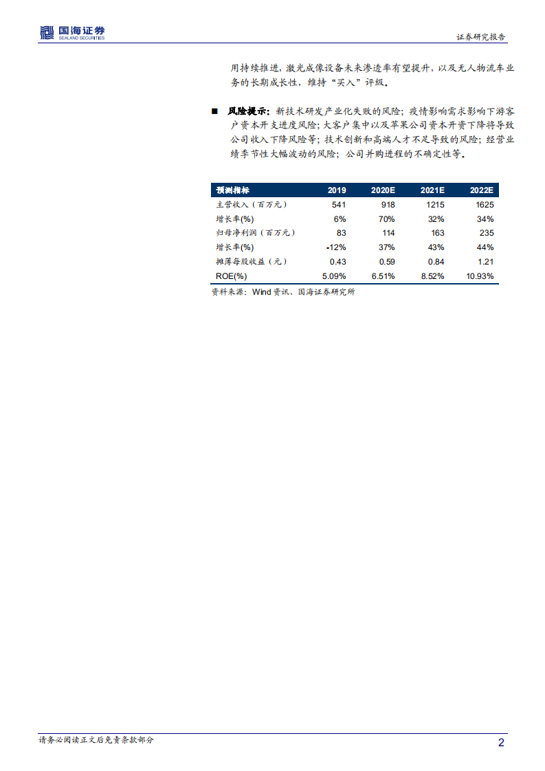 天准科技-深度报告：拥有机器视觉基因，打造智能制造平台-210116.pdf 第2页
