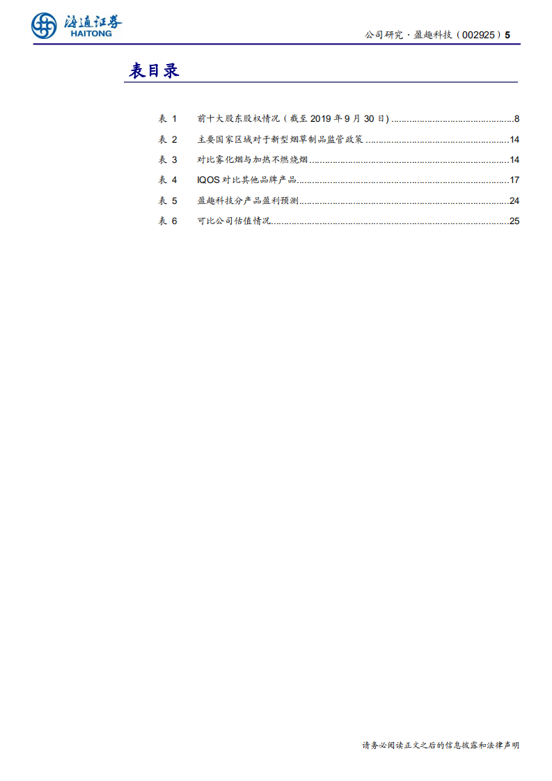 盈趣科技-公司研究报告：UDM模式智能制造，开花结果终有时-200224.pdf 第5页