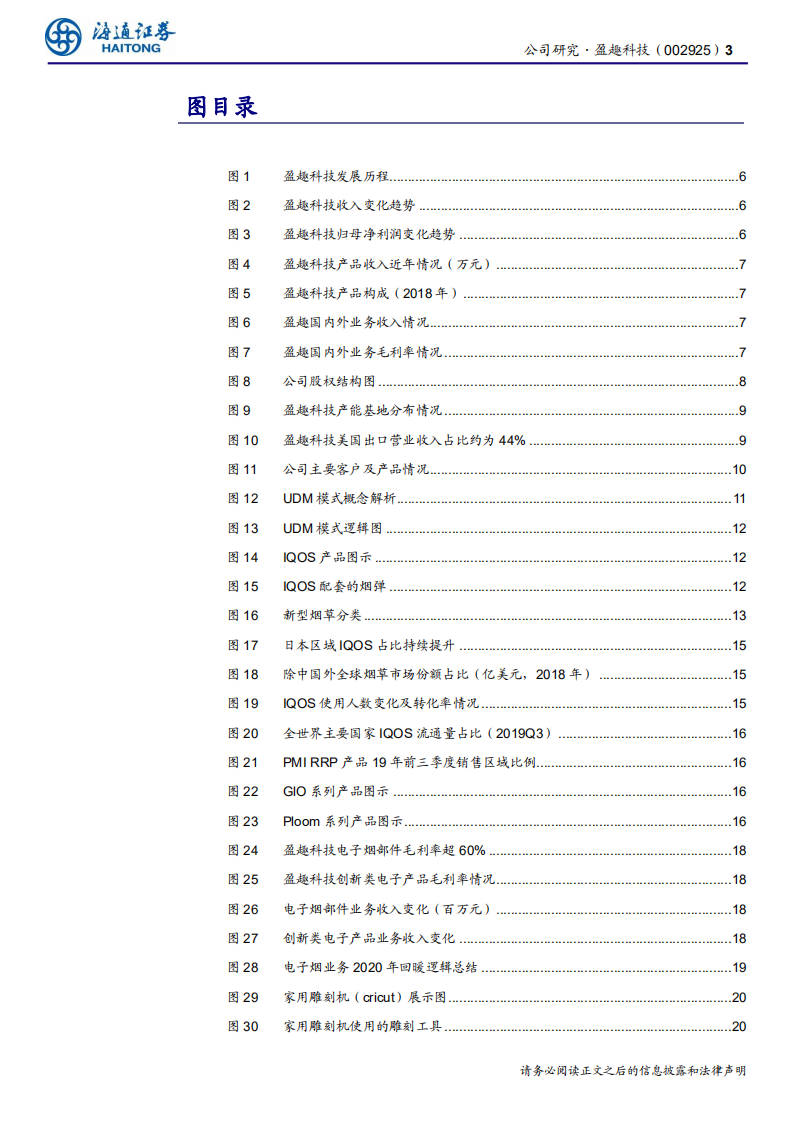 盈趣科技-公司研究报告：UDM模式智能制造，开花结果终有时-200224.pdf 第3页