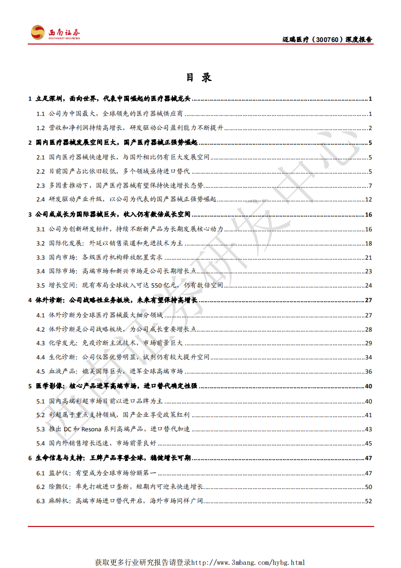 迈瑞医疗-正向全球市场崛起的国产医疗器械龙头-190406.pdf 第5页