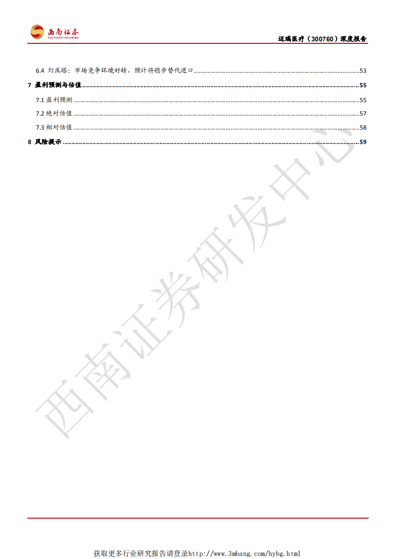 迈瑞医疗-正向全球市场崛起的国产医疗器械龙头-190406.pdf 第6页