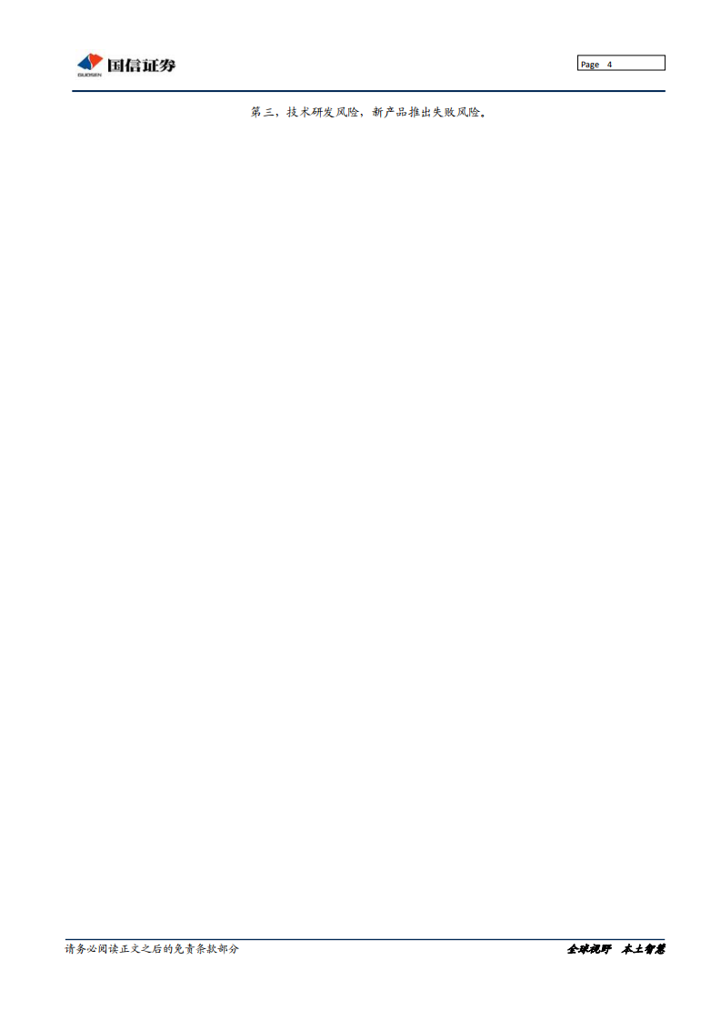 迈瑞医疗：迈向全球，械中恒&ldquo;瑞&rdquo;.pdf 第4页