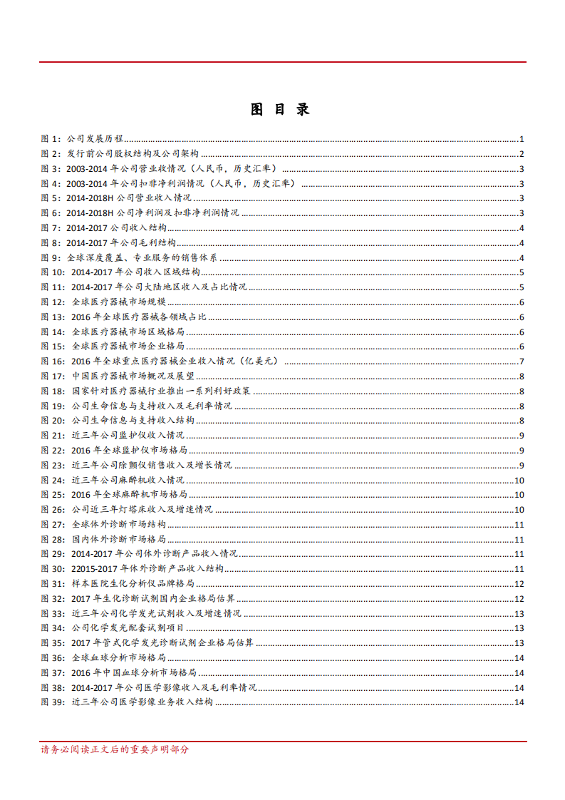 迈瑞医疗业绩延续高速增长态势的国内医疗器械龙头-181030.pdf 第3页