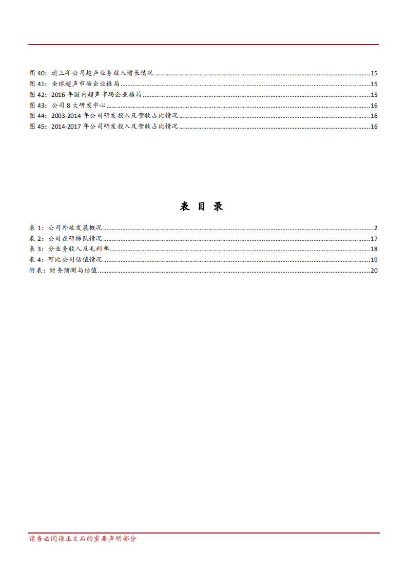 迈瑞医疗业绩延续高速增长态势的国内医疗器械龙头-181030.pdf 第4页