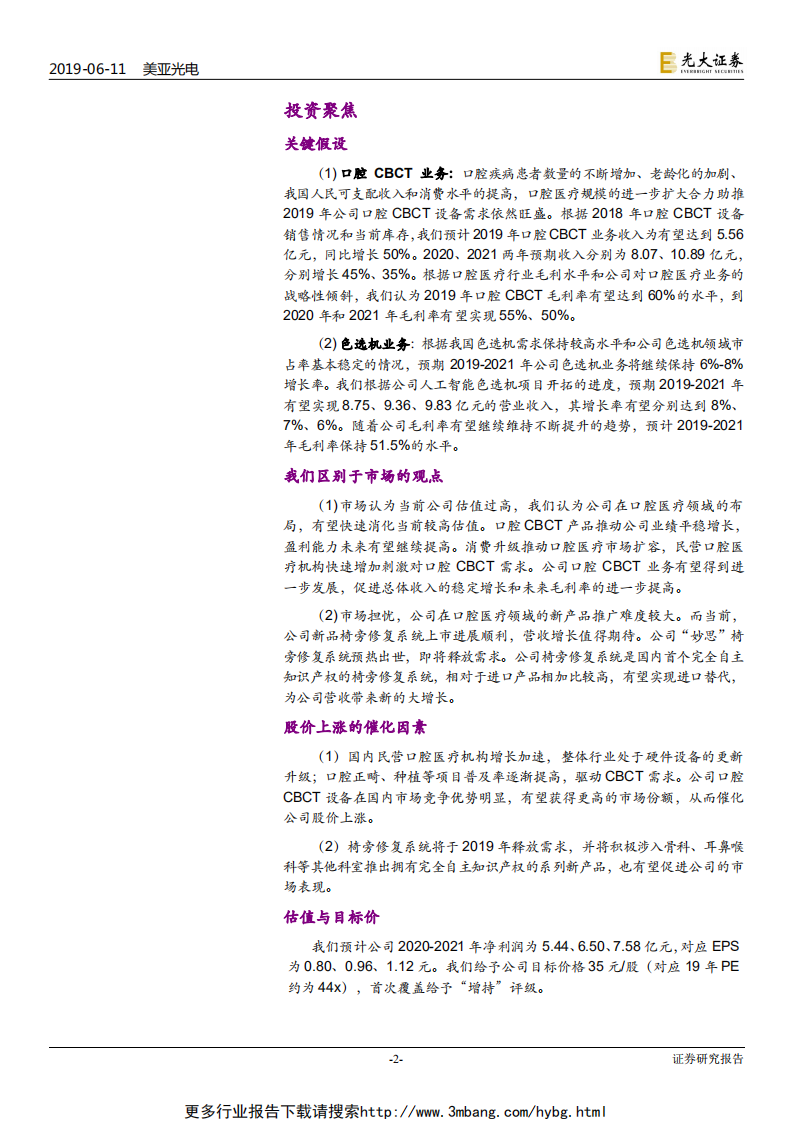 美亚光电-投资价值分析报告：光电识别技术领军，全力打造数字化口腔医疗生态链-190611.pdf 第2页