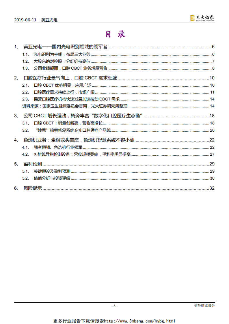 美亚光电-投资价值分析报告：光电识别技术领军，全力打造数字化口腔医疗生态链-190611.pdf 第3页