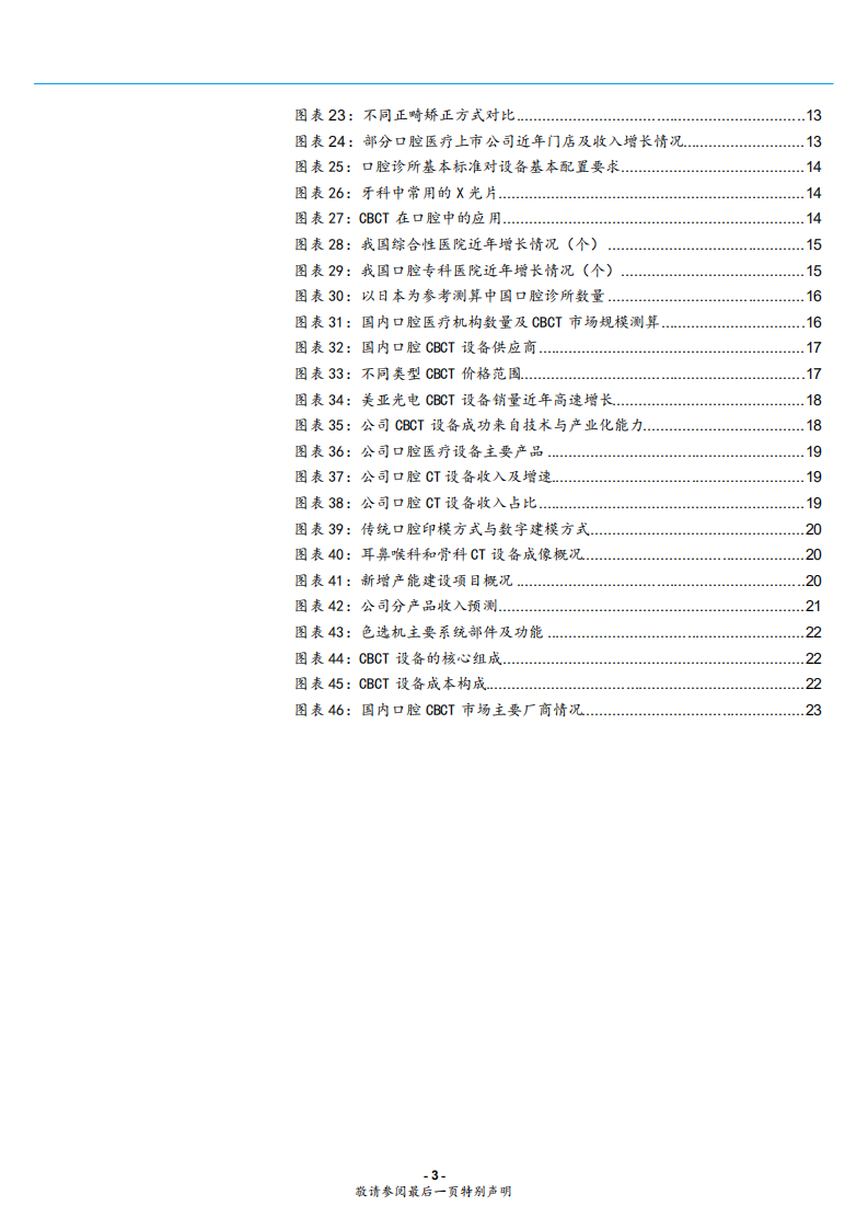 美亚光电-医疗影像设备驱动增长，色选机业务成熟稳定-181128.pdf 第3页