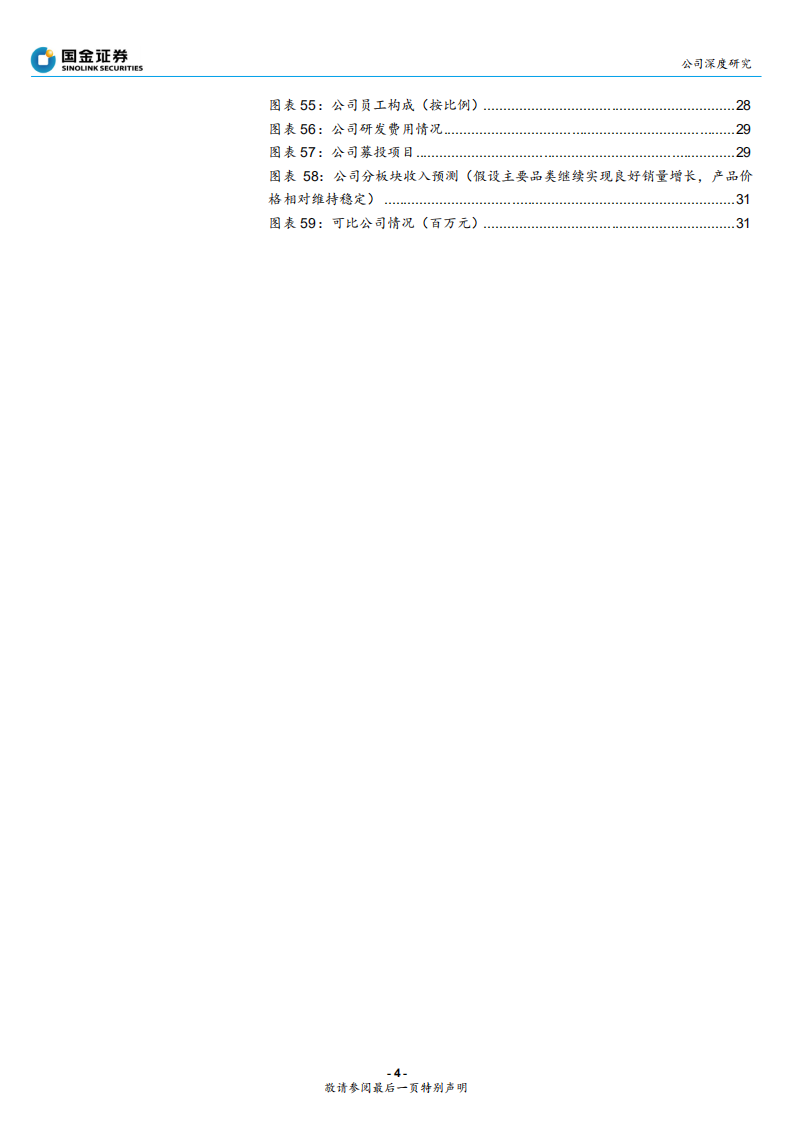 南微医学-从单品到群星的国产消化内镜器械龙头-190719.pdf 第4页