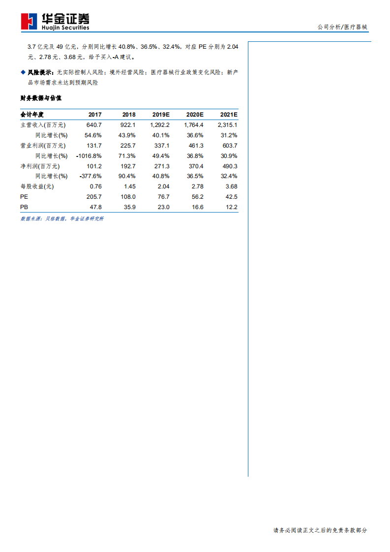 南微医学-进口替代持续发力，微创诊疗龙头未来可期-200107.pdf 第2页
