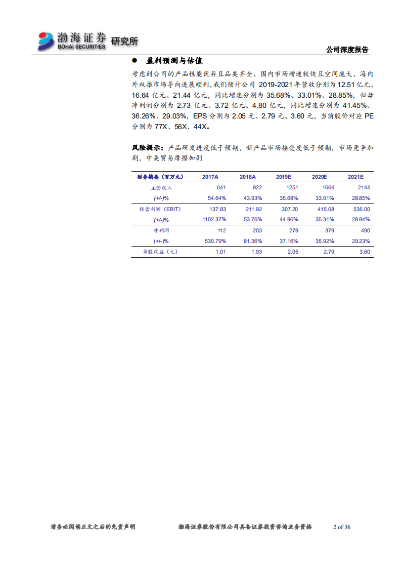 南微医学-深度报告：微创诊疗龙头企业，主要产品性能比肩国际品牌-191227.pdf 第2页