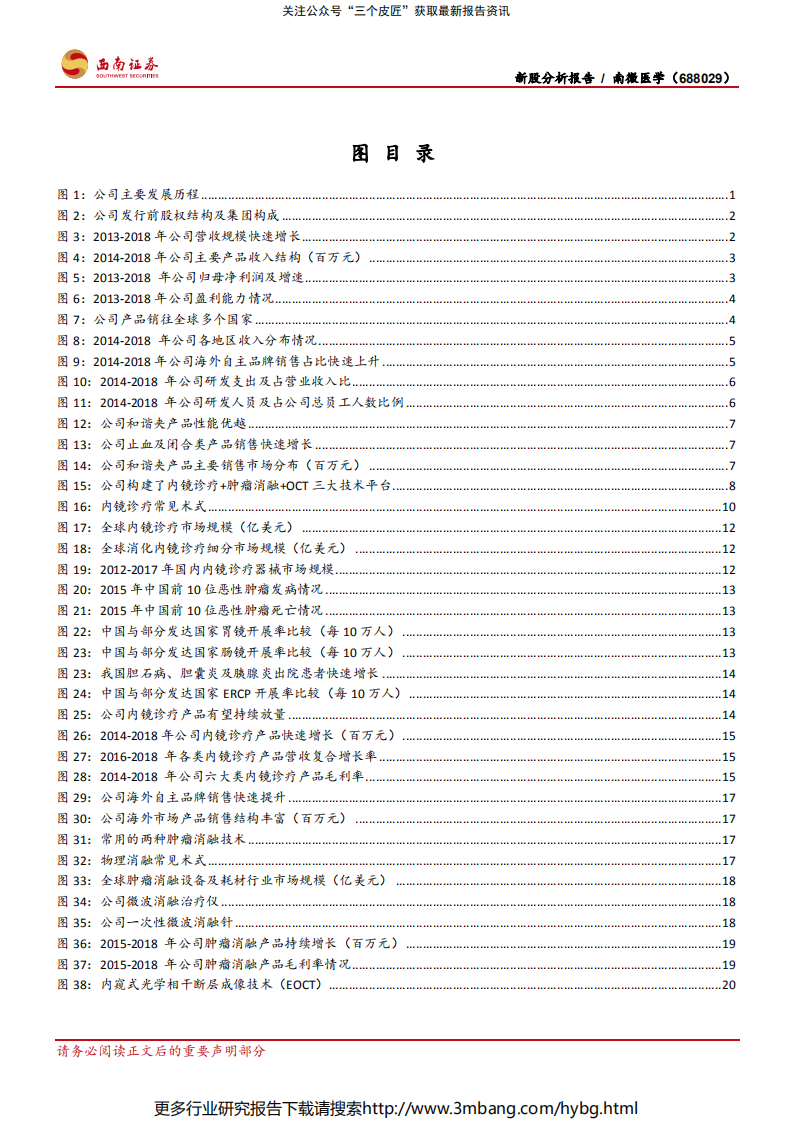 南微医学-内镜诊疗领域领军者，三大技术平台奠定高成长-190705.pdf 第4页
