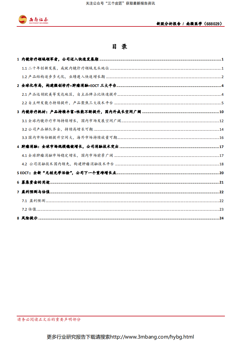 南微医学-内镜诊疗领域领军者，三大技术平台奠定高成长-190705.pdf 第3页