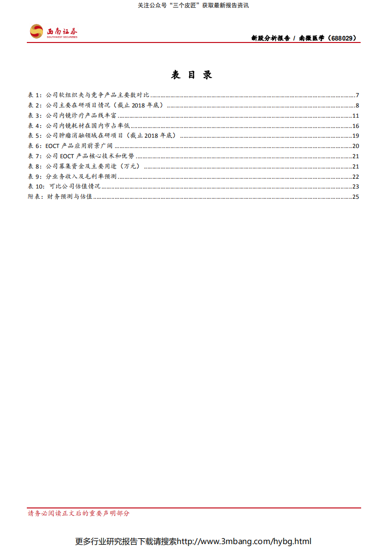 南微医学-内镜诊疗领域领军者，三大技术平台奠定高成长-190705.pdf 第5页