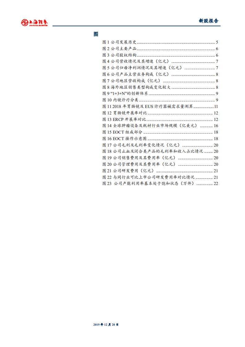 南微医学-微创领域龙头，未来成长可期-191220.pdf 第3页