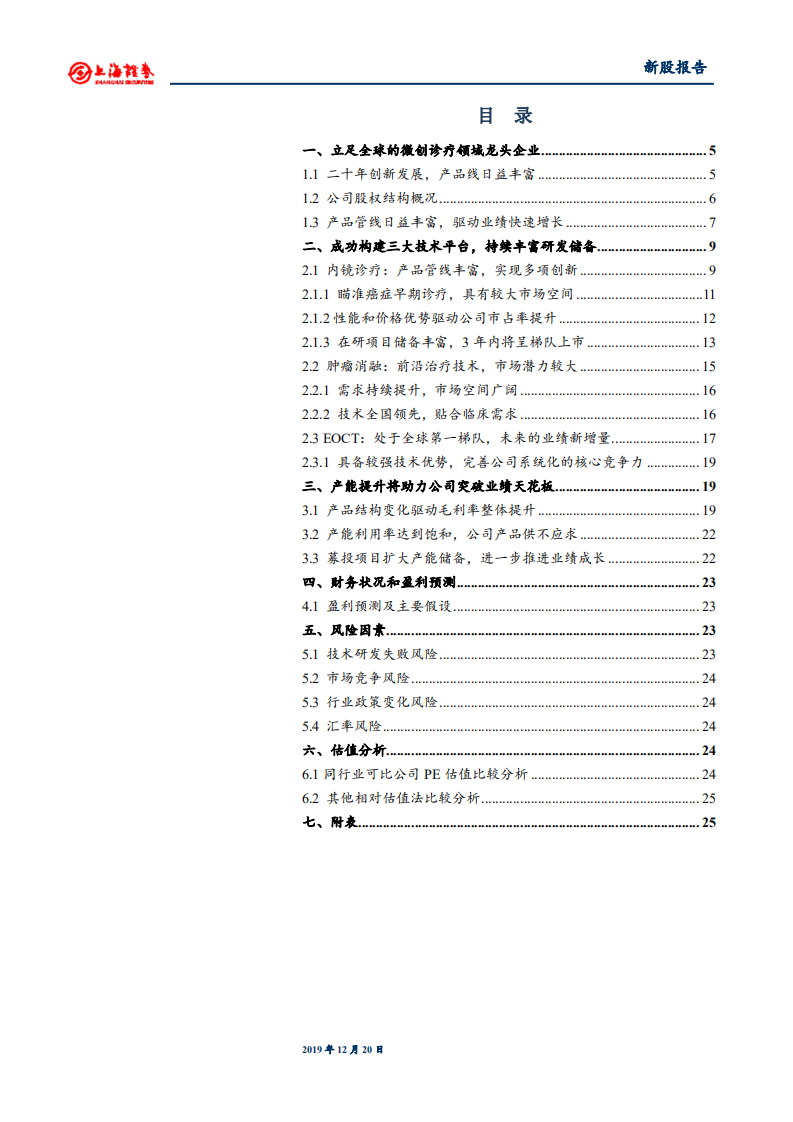 南微医学-微创领域龙头，未来成长可期-191220.pdf 第2页