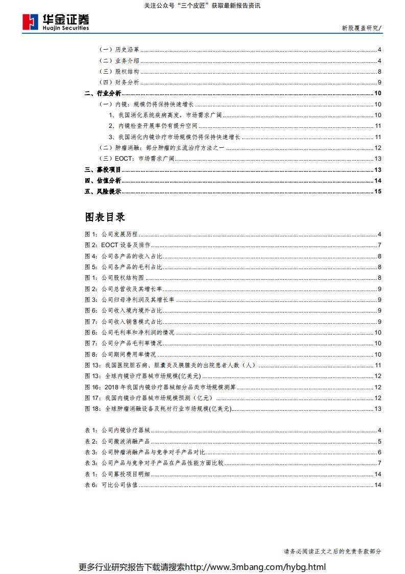 南微医学-微创医疗器械排头兵-190707.pdf 第3页