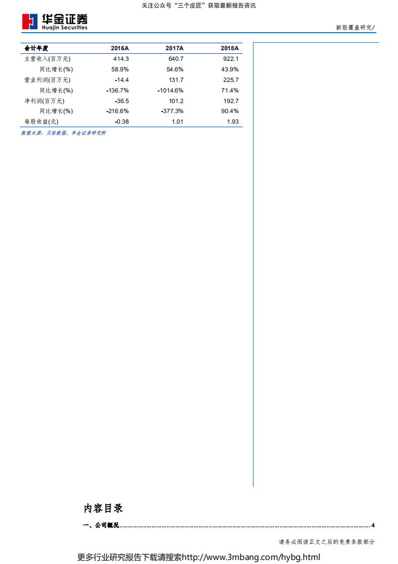 南微医学-微创医疗器械排头兵-190707.pdf 第2页