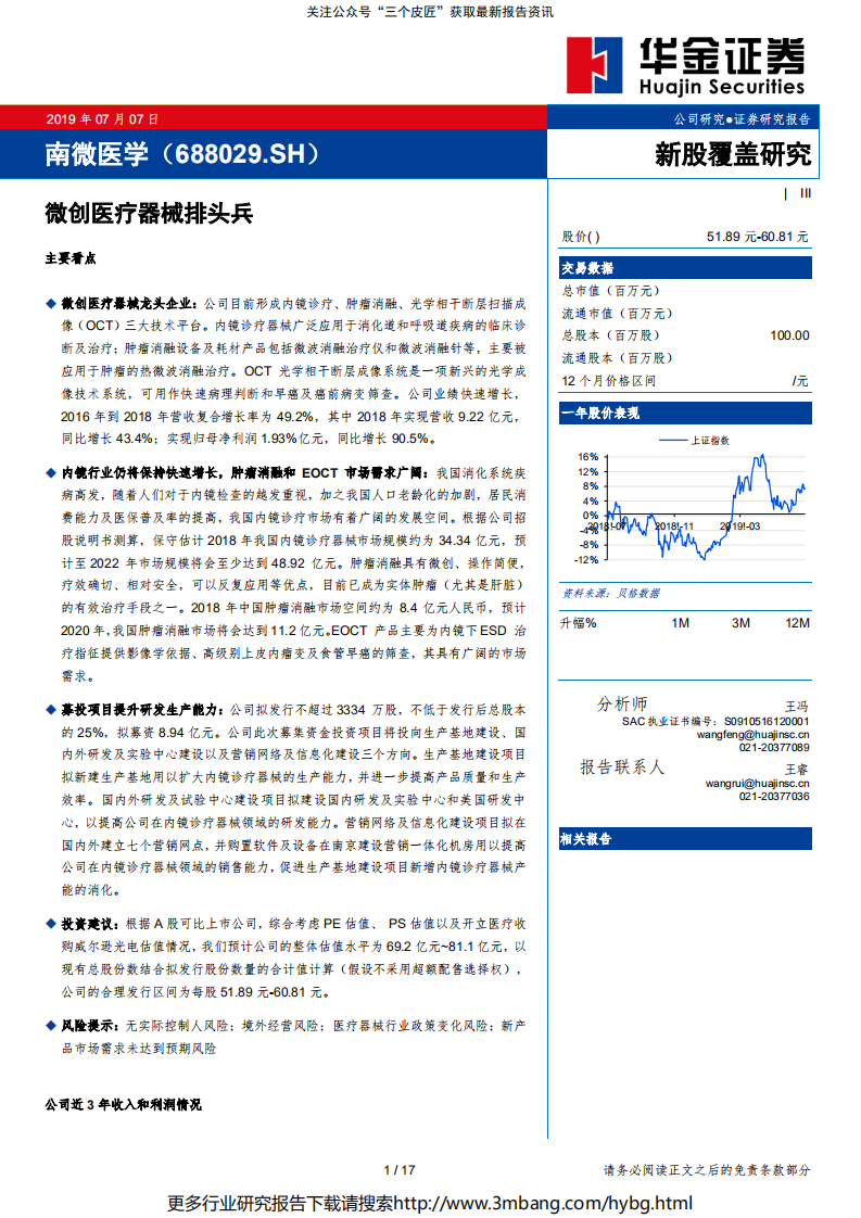 南微医学-微创医疗器械排头兵-190707.pdf 第1页
