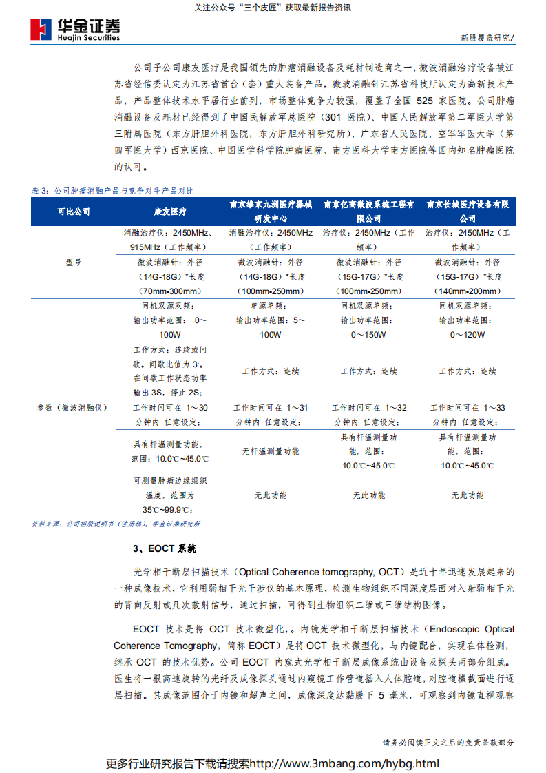 南微医学-微创医疗器械排头兵-190707.pdf 第6页