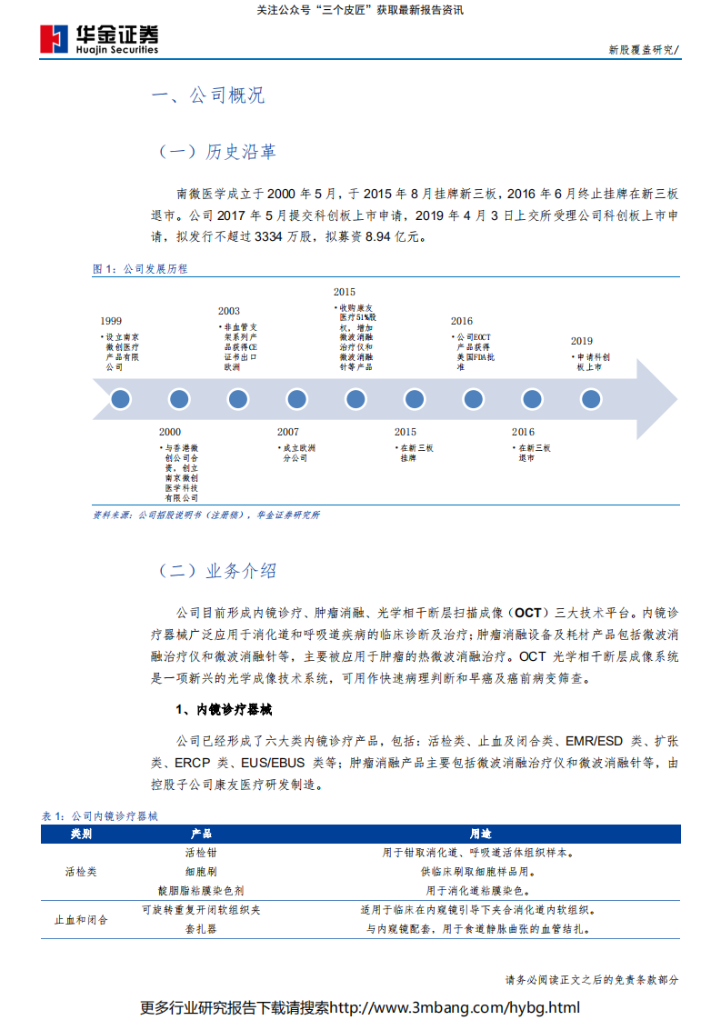 南微医学-微创医疗器械排头兵-190707.pdf 第4页