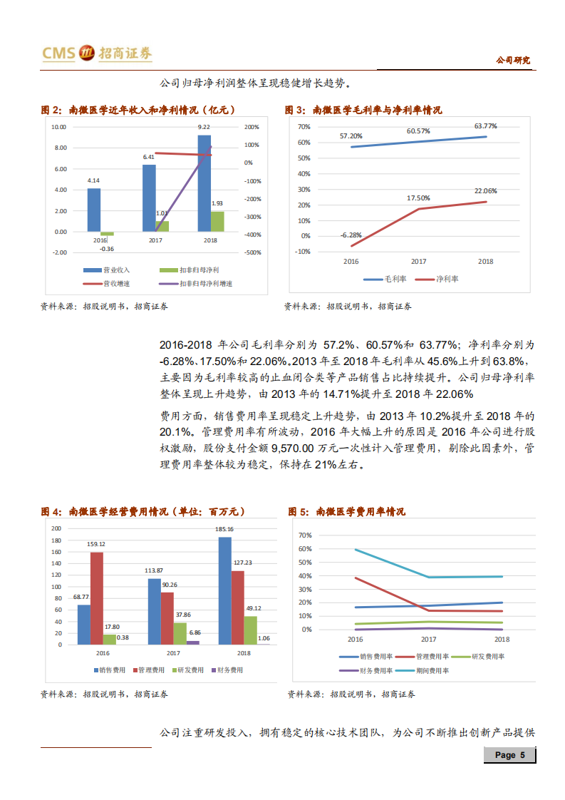 南微医学-新股分析国产内窥镜下器械的领军企业，战略布局肿瘤消融和EOCT-190722.pdf 第5页