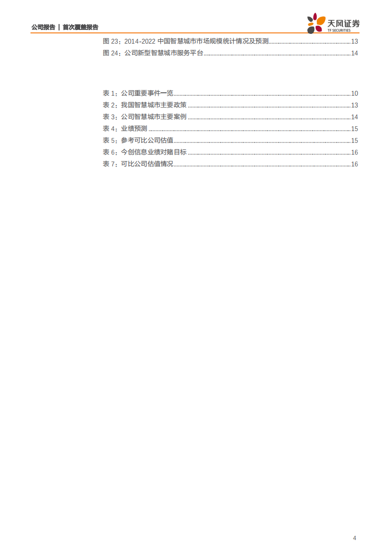 荣科科技-优质医疗IT企业，迈入新一轮发展期-200102.pdf 第4页