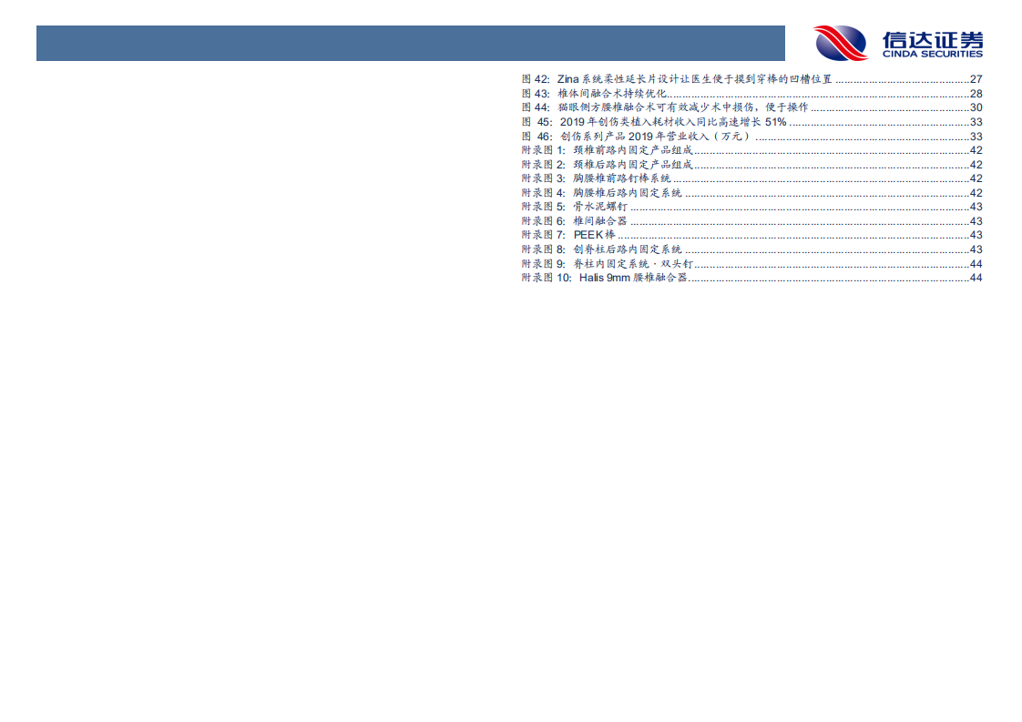 三友医疗-深度报告：脊柱植入领域冉冉升起的新星-200612.pdf 第4页