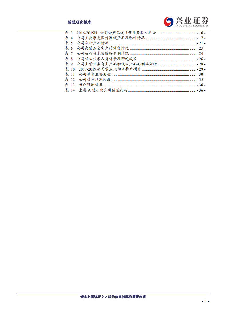 伟思医疗-国内康复医疗器械新锐-20200718.pdf 第3页