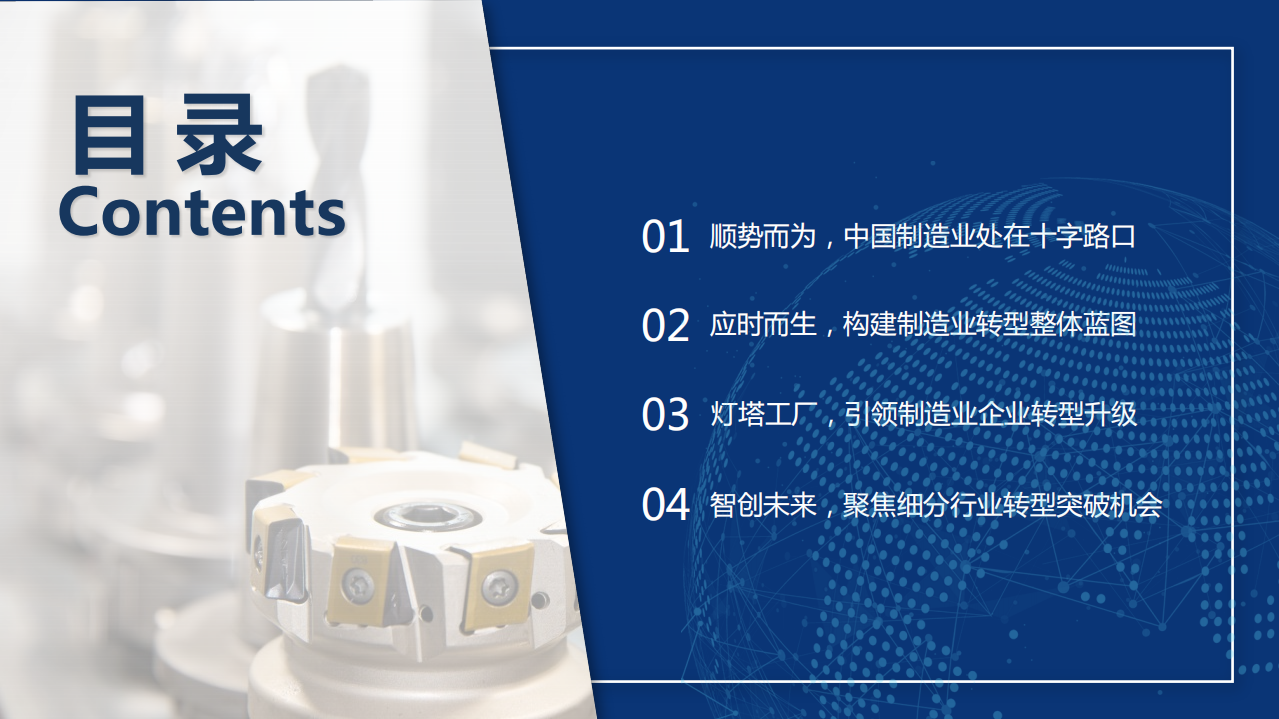 亿欧智库&腾讯云：灯塔工厂白皮书：智能制造里程碑~灯塔工厂引领中国制造转型升级.pdf 第3页