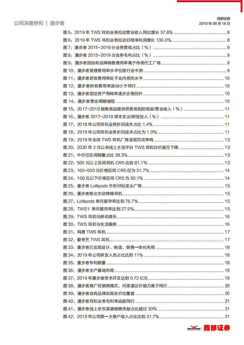 漫步者-首次覆盖：设计、制造、销售，拉动自有品牌TWS耳机突围-200618.pdf 第3页