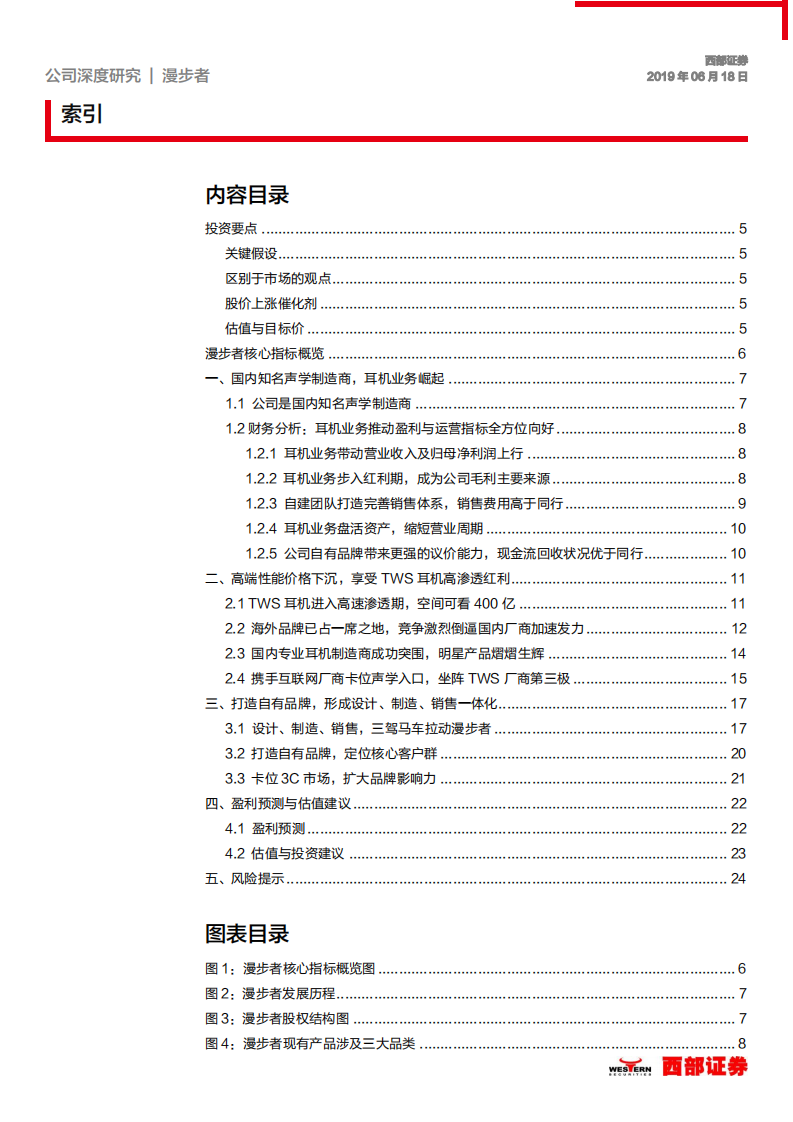 漫步者-首次覆盖：设计、制造、销售，拉动自有品牌TWS耳机突围-200618.pdf 第2页