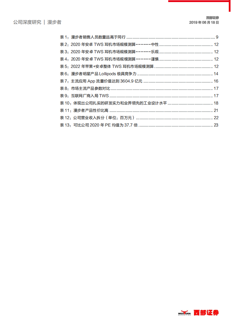 漫步者-首次覆盖：设计、制造、销售，拉动自有品牌TWS耳机突围-200618.pdf 第4页