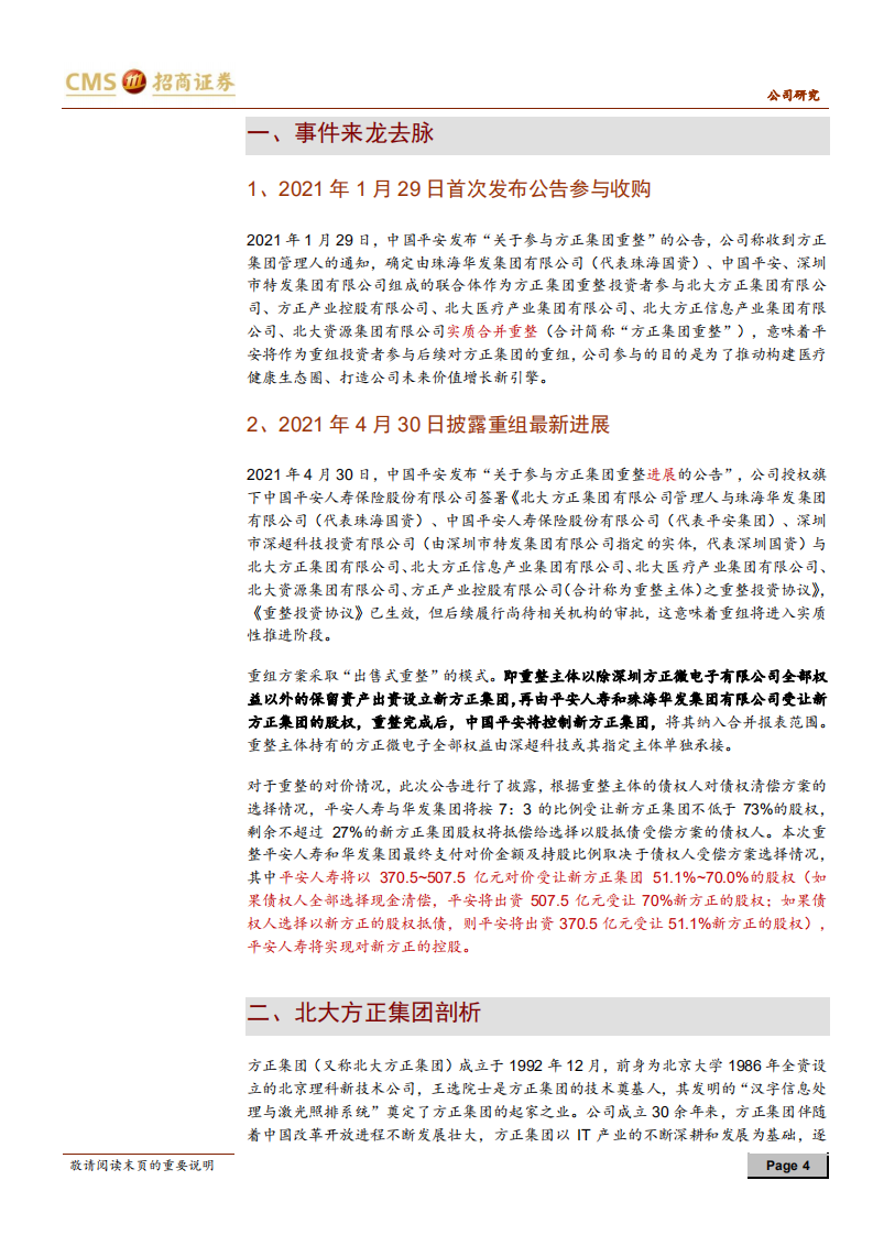 中国平安-收购方正点评：全力打造医疗生态圈，建立中长期竞争壁垒-210506.pdf 第4页