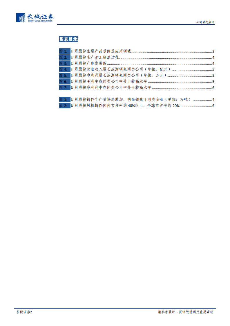 日月股份-公司动态点评：风机铸造龙头，双海战略带动公司市占率与利润率提升，核废料储罐进一步打开成长空间-20201230.pdf 第2页