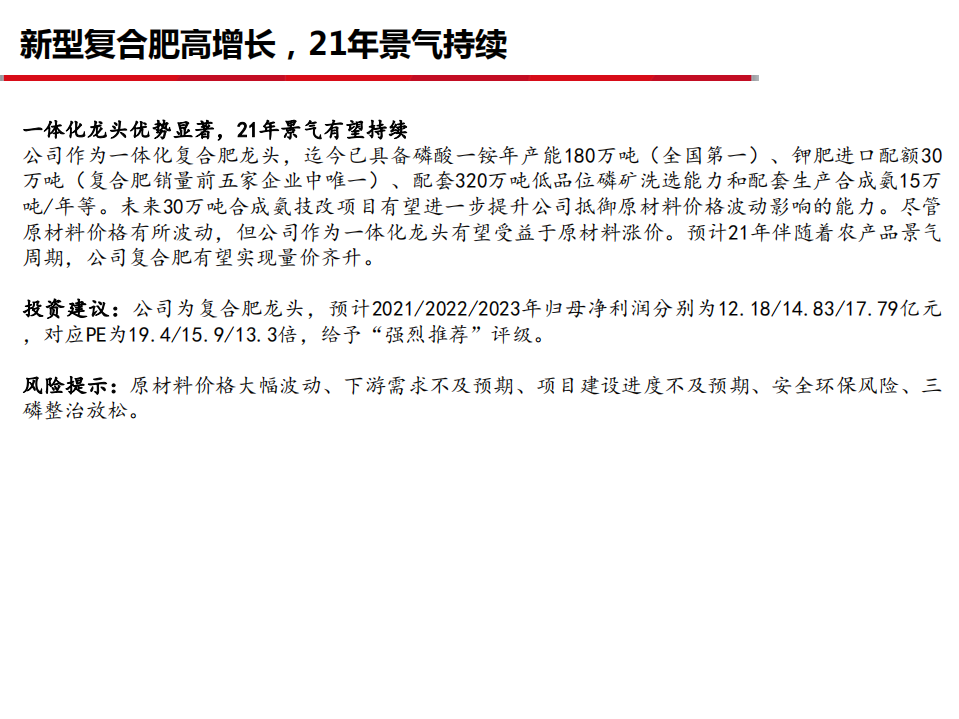 新洋丰-新型复合肥高增长，21年景气持续-210407.pdf 第3页