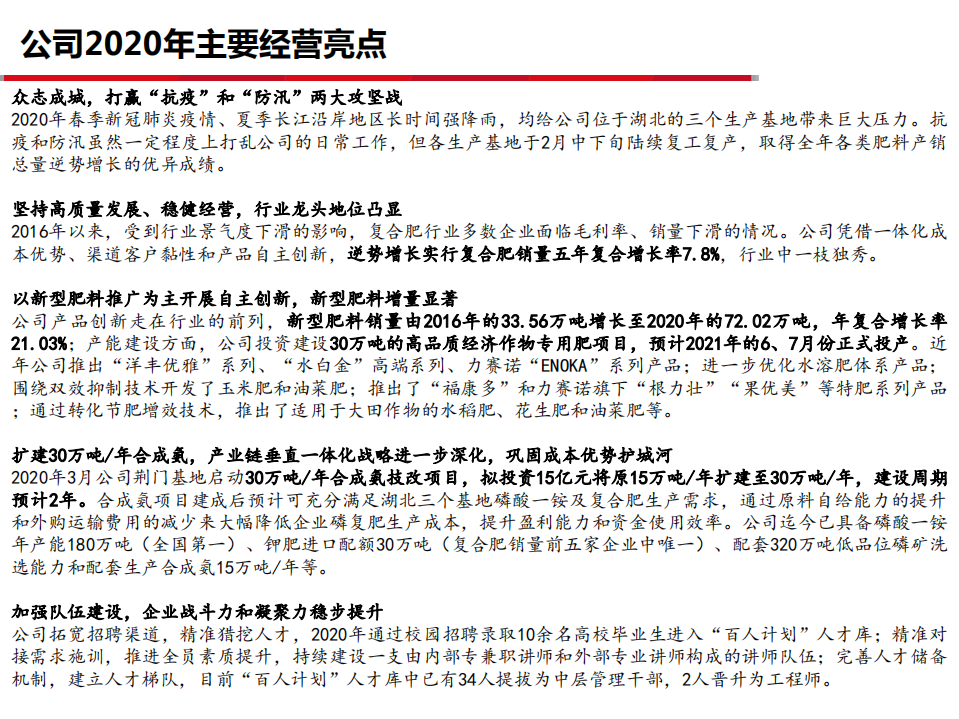 新洋丰-新型复合肥高增长，21年景气持续-210407.pdf 第4页