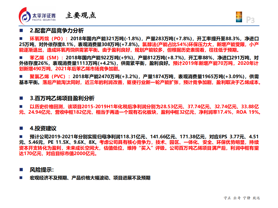 万华化学-专题:百万吨乙烯项目盈利几何?-190726.pdf | 先导研报