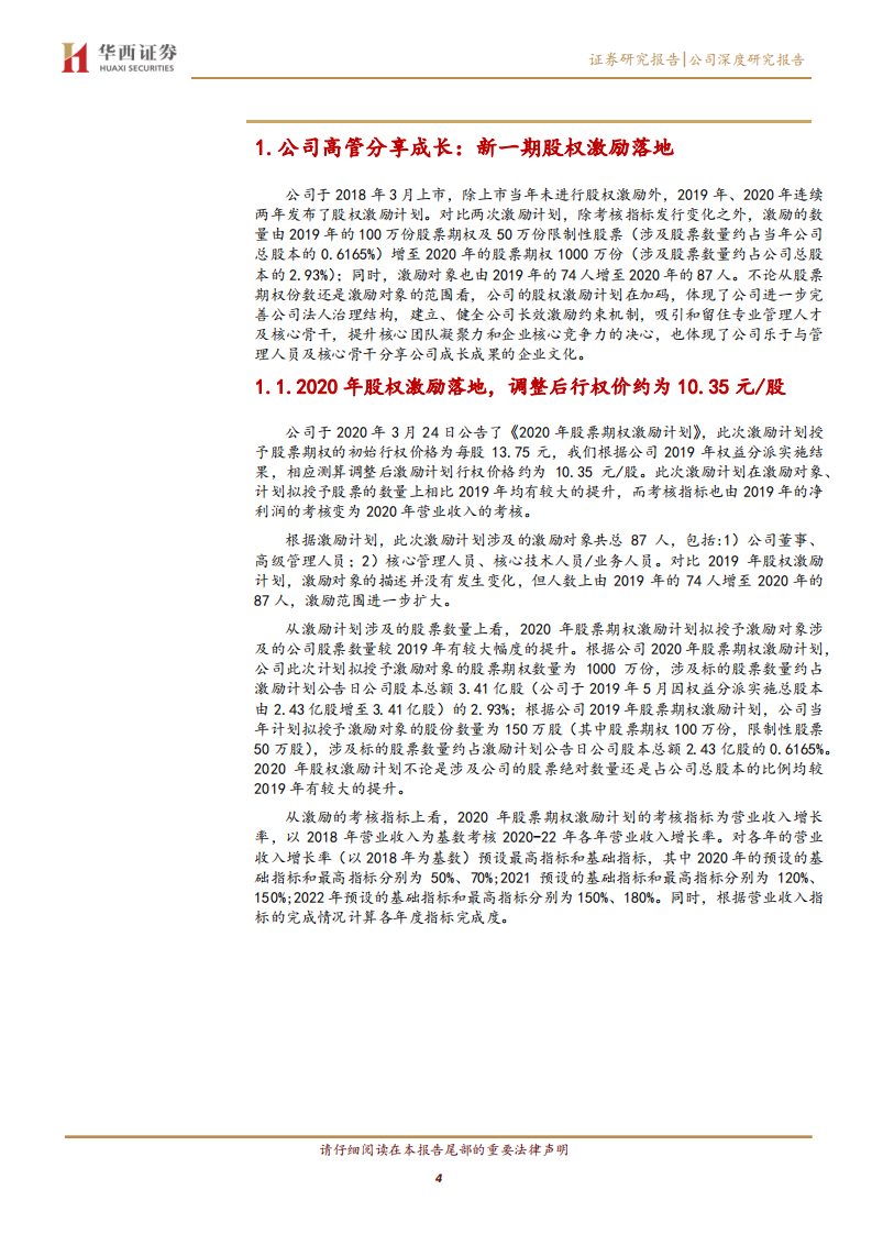 宏川智慧-公司深度跟踪：厚积薄发，业绩爆发前夜-20200705.pdf 第4页