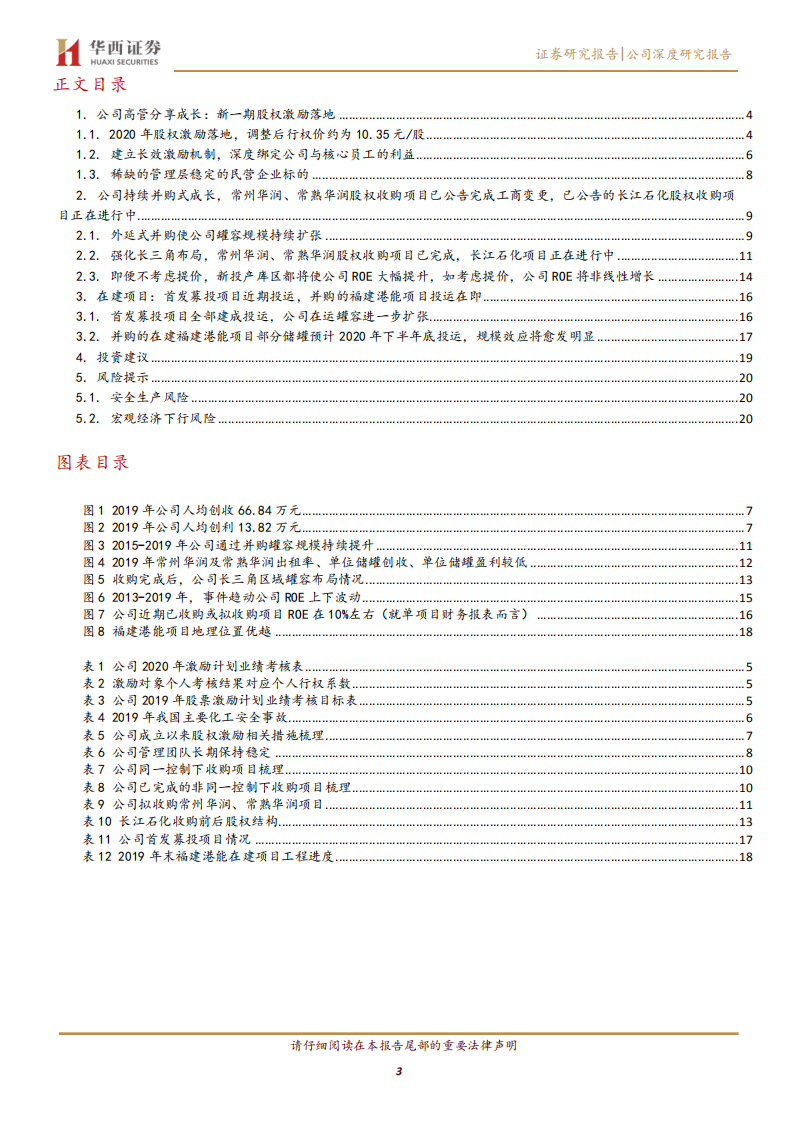 宏川智慧-公司深度跟踪：厚积薄发，业绩爆发前夜-20200705.pdf 第3页