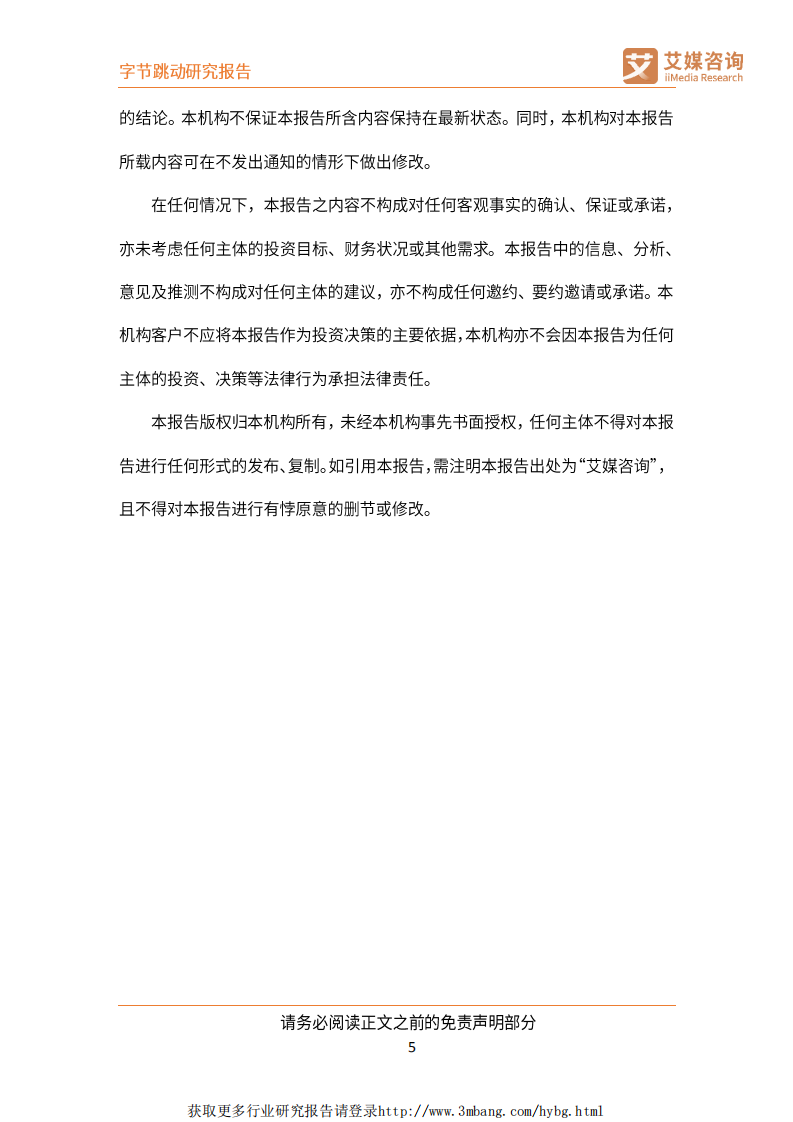 互联网行业公司研究：字节跳动，以智能算法为驱动的互联网新巨头-190325.pdf 第6页
