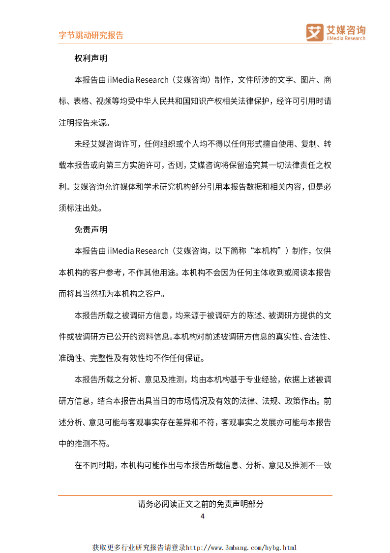 互联网行业公司研究：字节跳动，以智能算法为驱动的互联网新巨头-190325.pdf 第5页