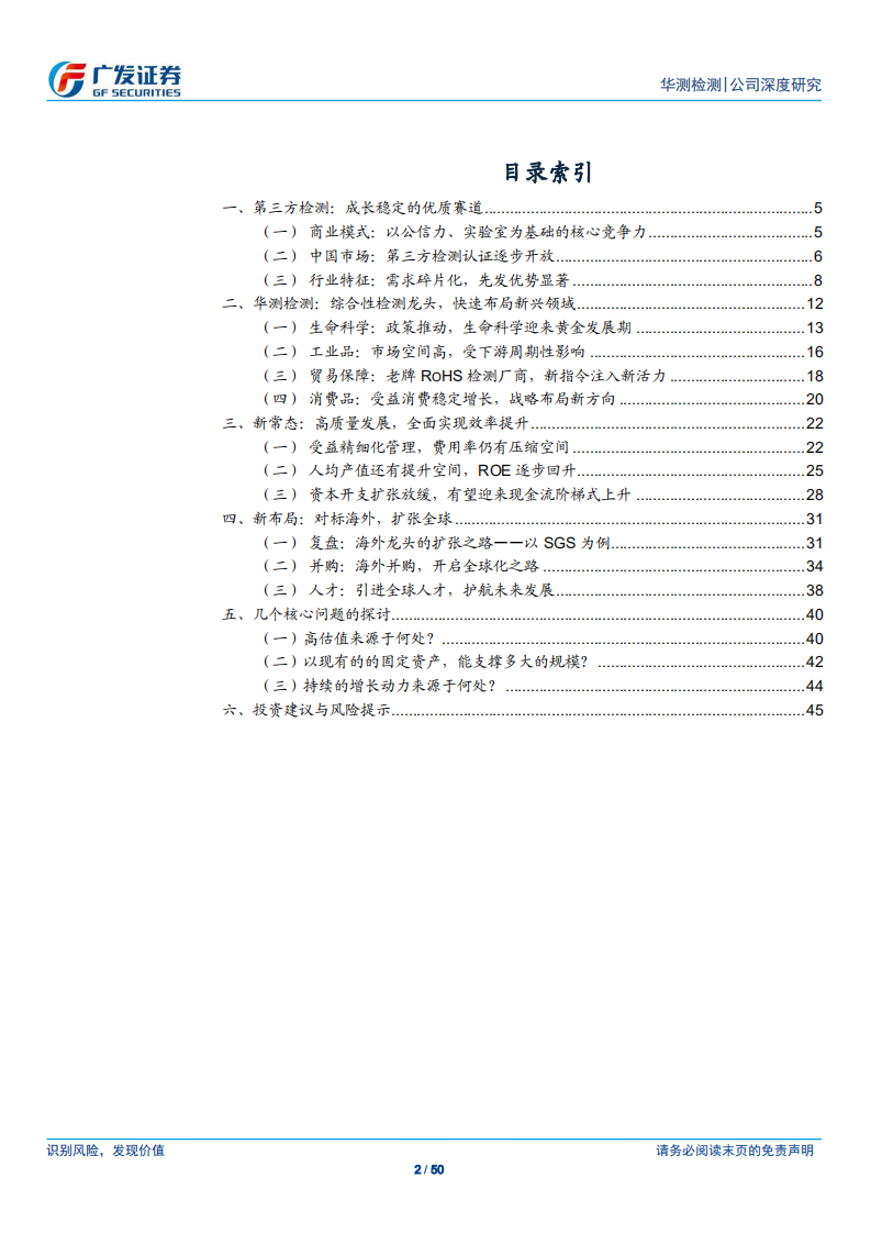 华测检测-面向未来，新常态与新布局-200531.pdf 第2页