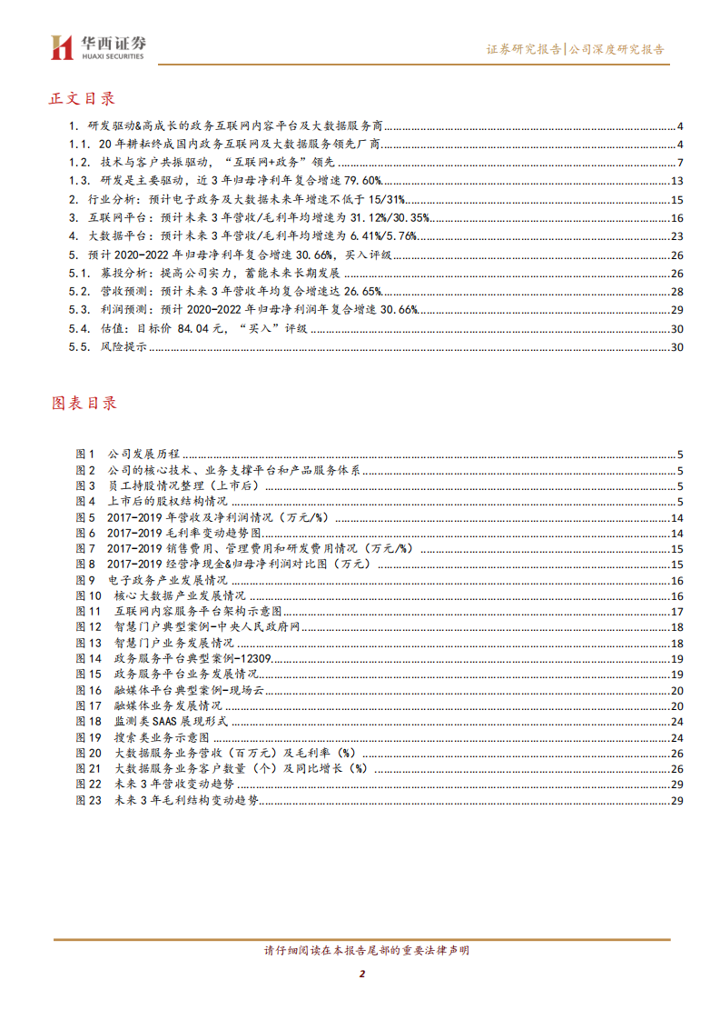 开普云-技术为基的政务互联＆大数据平台建维领先者-200429.pdf 第2页